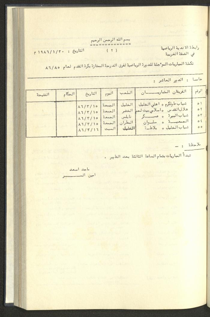 كتاب رابطة الأندية الرياضية في الضفة الغربية، 1984-1987