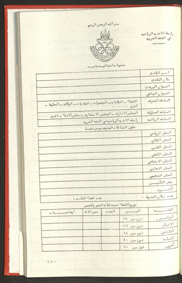 Sports Clubs Association Documents, 1979