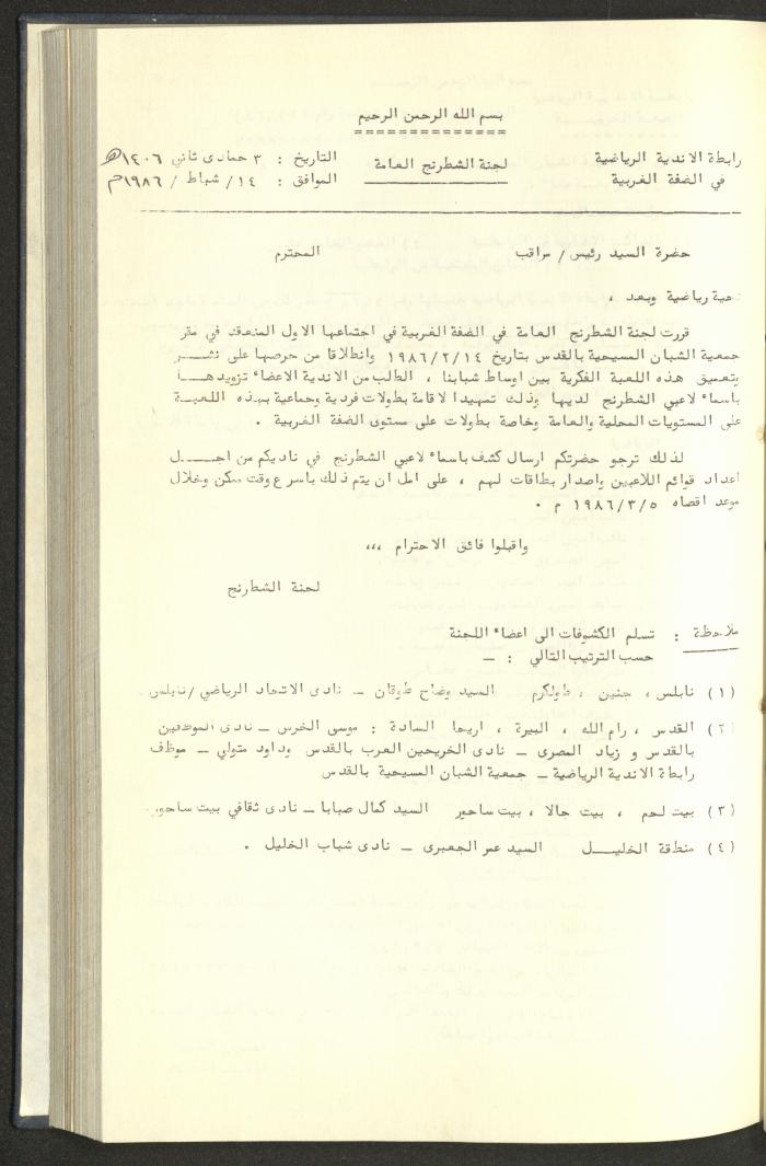 كتاب رابطة الأندية الرياضية في الضفة الغربية، 1984-1987