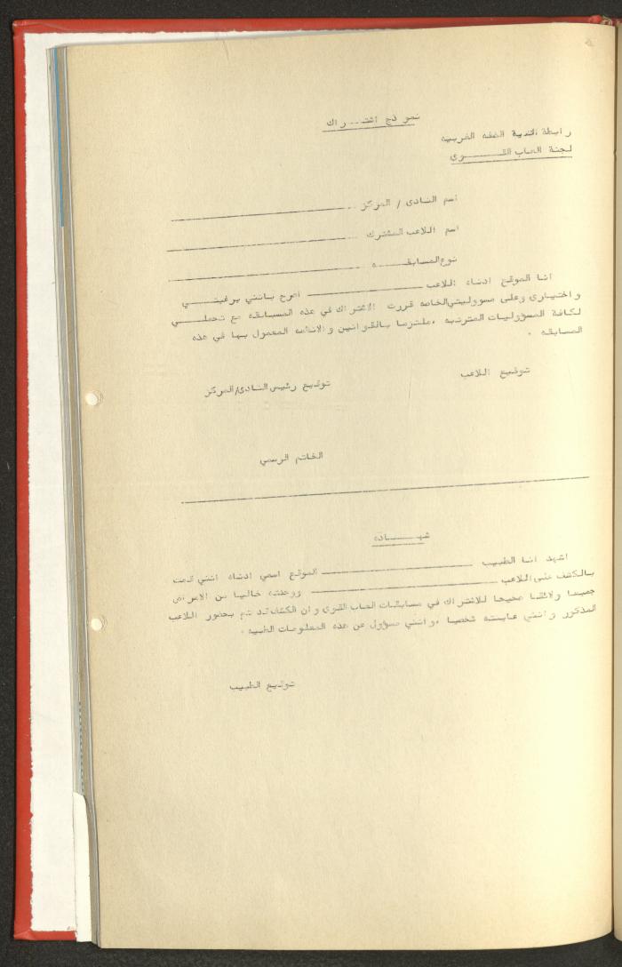 Sports Clubs Association Documents, 1979