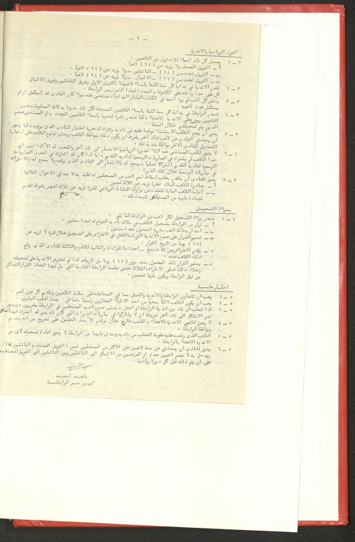 Sports Clubs Association Documents, 1979