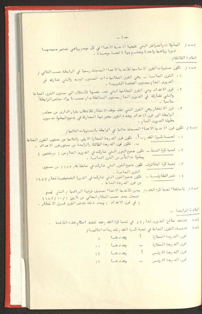 Sports Clubs Association Documents, 1979