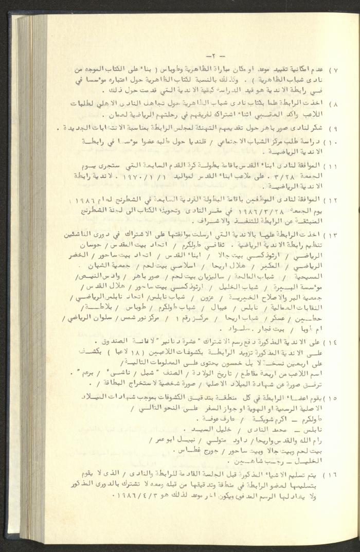 كتاب رابطة الأندية الرياضية في الضفة الغربية، 1984-1987