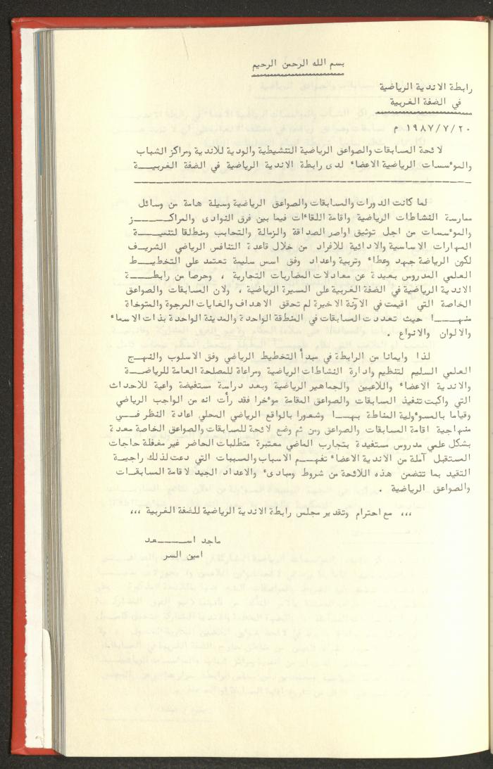 Sports Clubs Association Documents, 1979