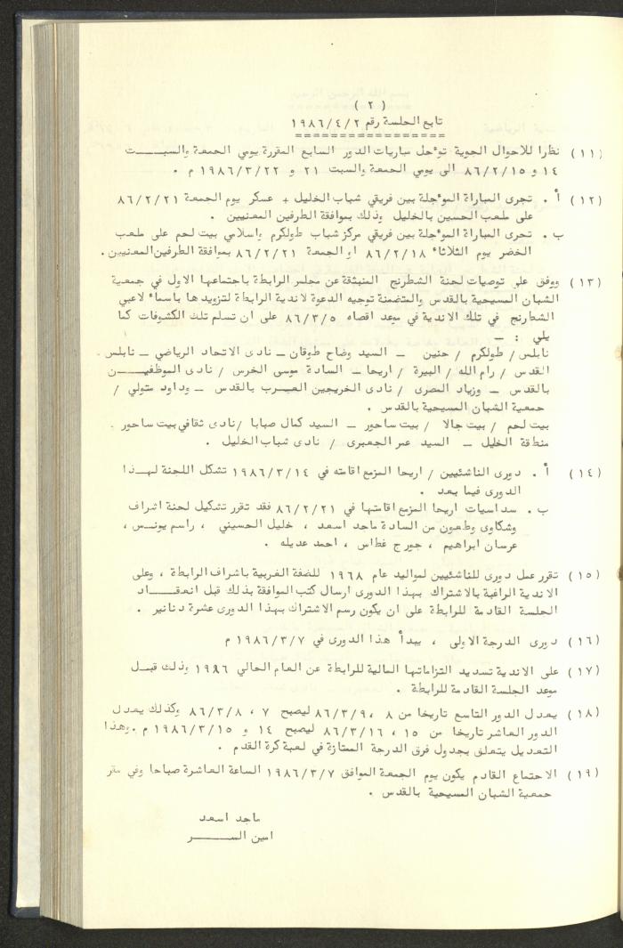 كتاب رابطة الأندية الرياضية في الضفة الغربية، 1984-1987