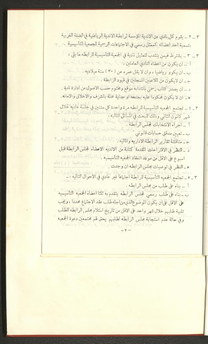 Sports Clubs Association Documents, 1979