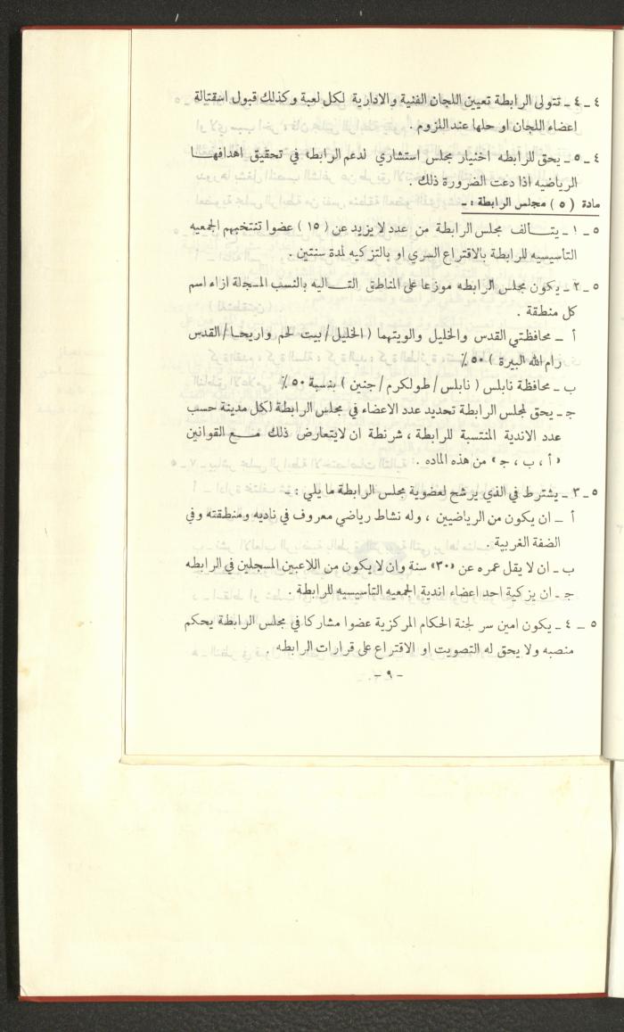 Sports Clubs Association Documents, 1979