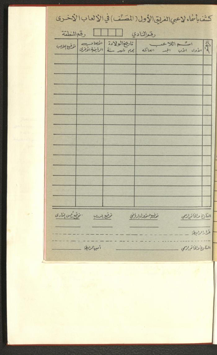 Sports Clubs Association Documents, 1979