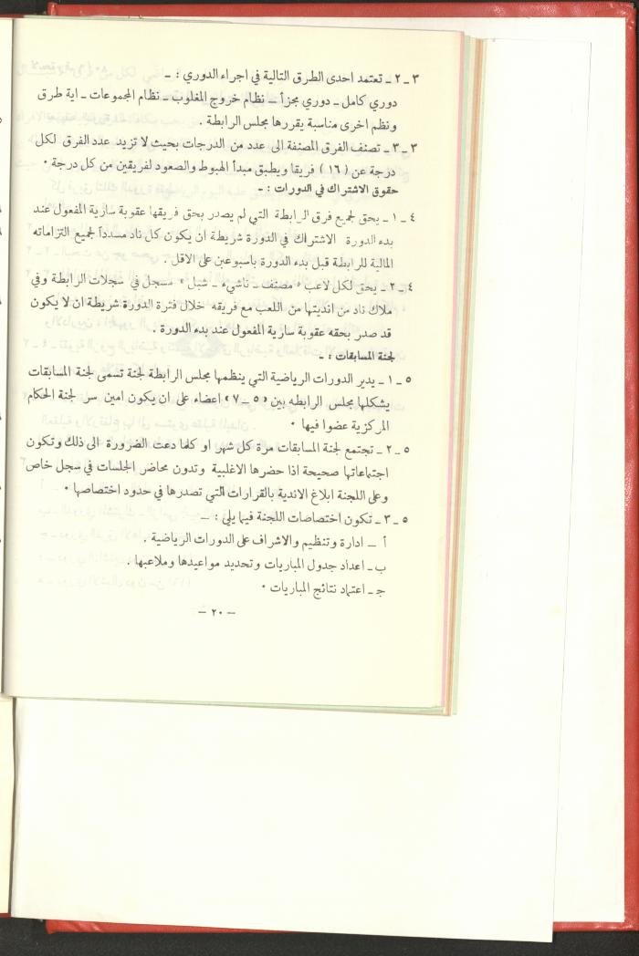 Sports Clubs Association Documents, 1979