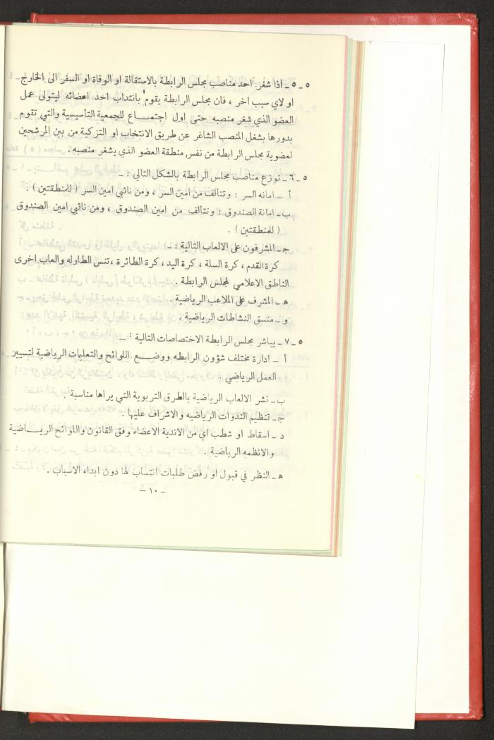 Sports Clubs Association Documents, 1979