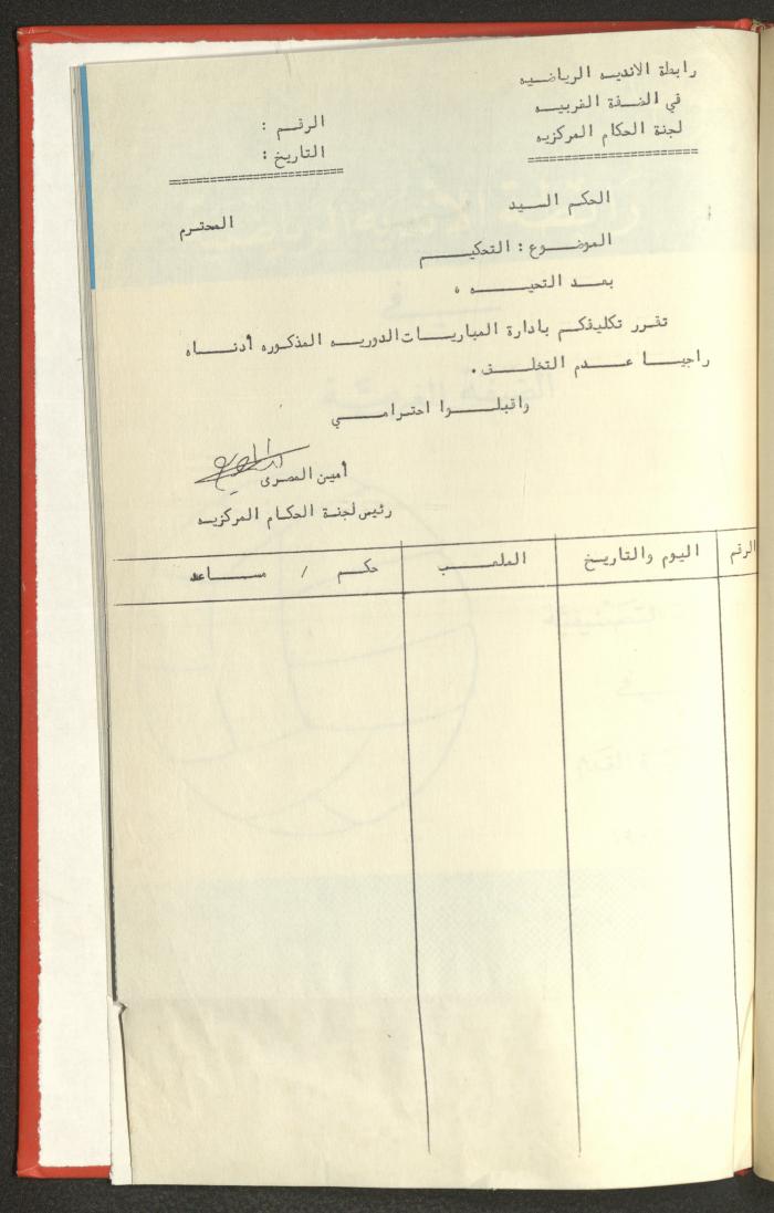 Sports Clubs Association Documents, 1979