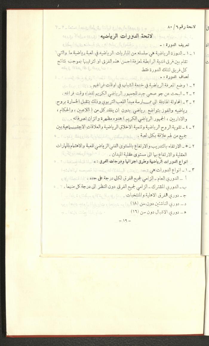 Sports Clubs Association Documents, 1979