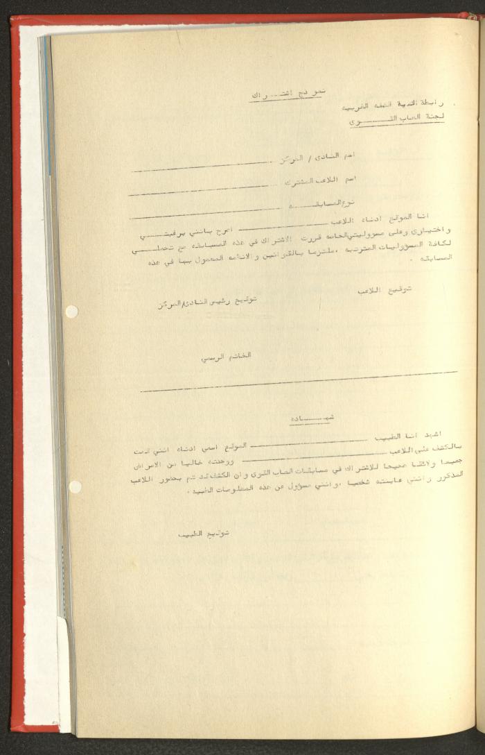 Sports Clubs Association Documents, 1979