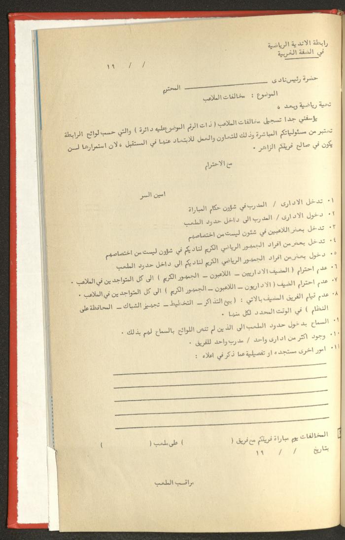 Sports Clubs Association Documents, 1979