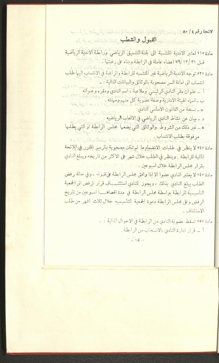 Sports Clubs Association Documents, 1979