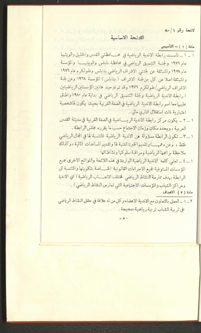 Sports Clubs Association Documents, 1979