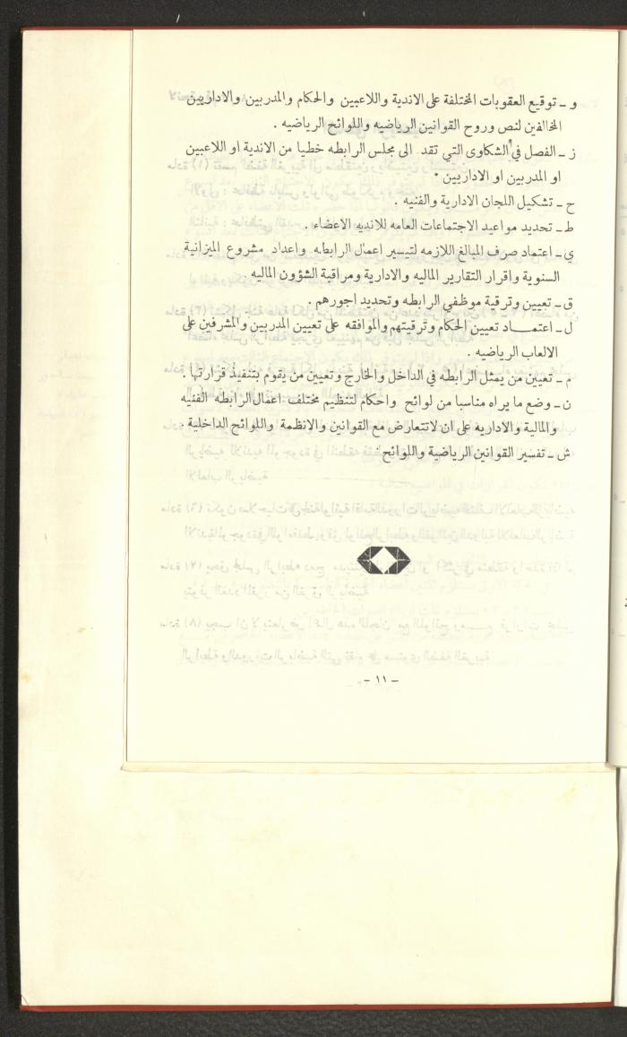 Sports Clubs Association Documents, 1979