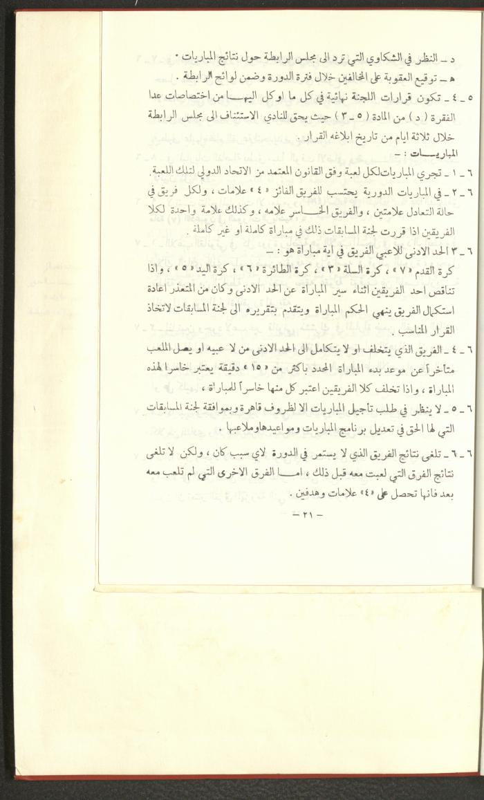 Sports Clubs Association Documents, 1979