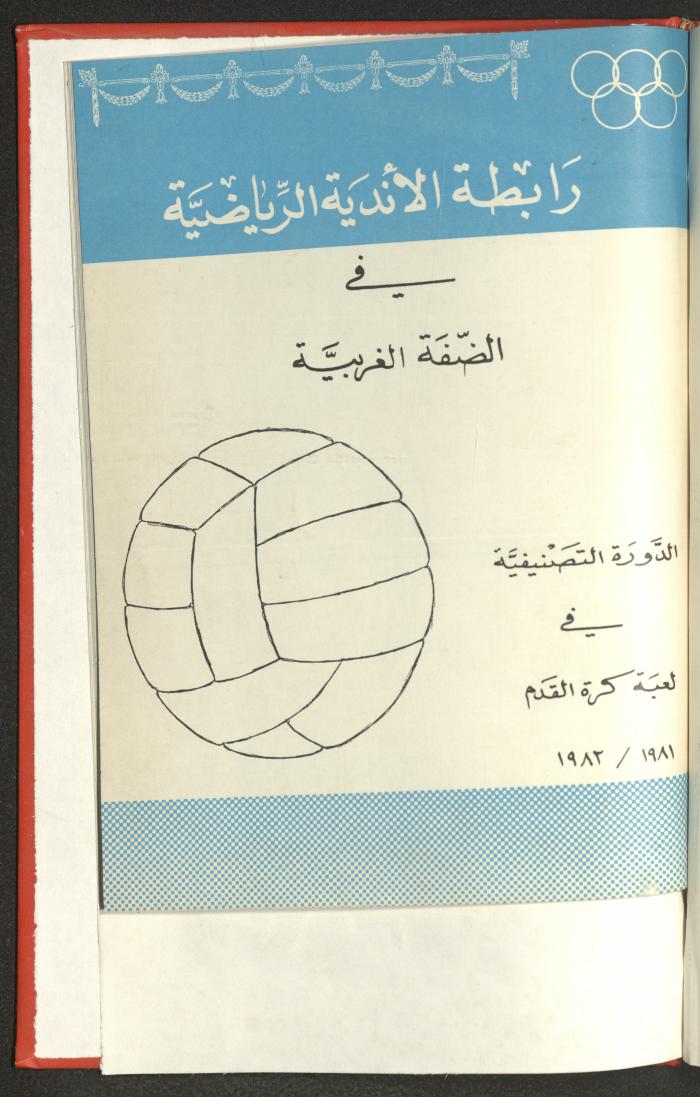 Sports Clubs Association Documents, 1979