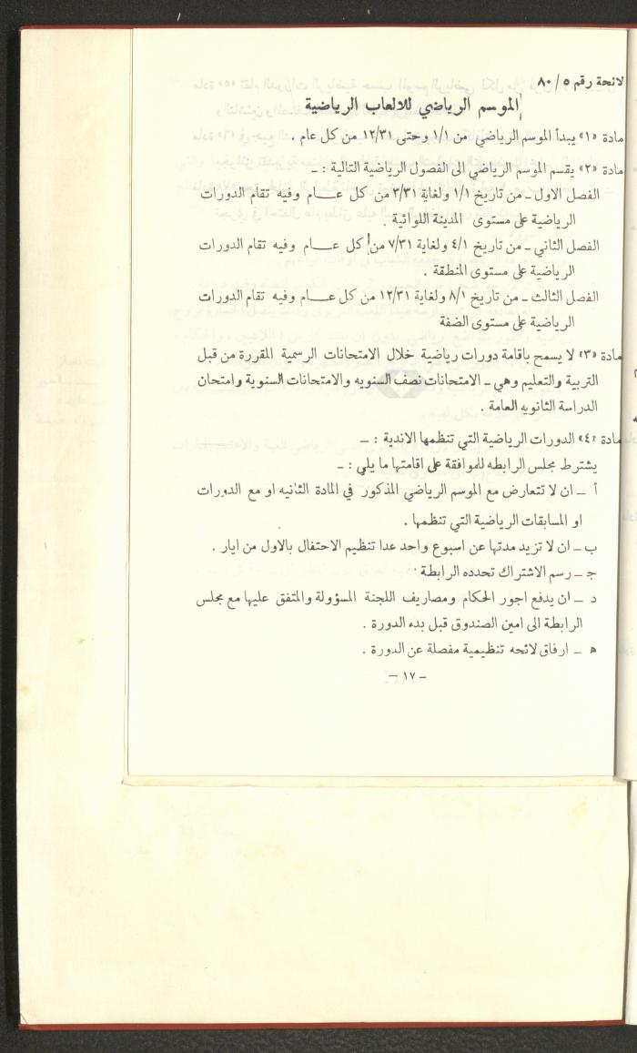 Sports Clubs Association Documents, 1979