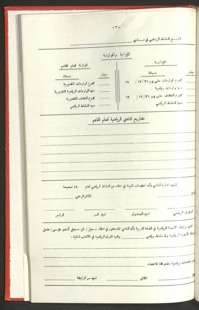 Sports Clubs Association Documents, 1979