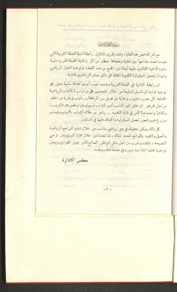 Sports Clubs Association Documents, 1979
