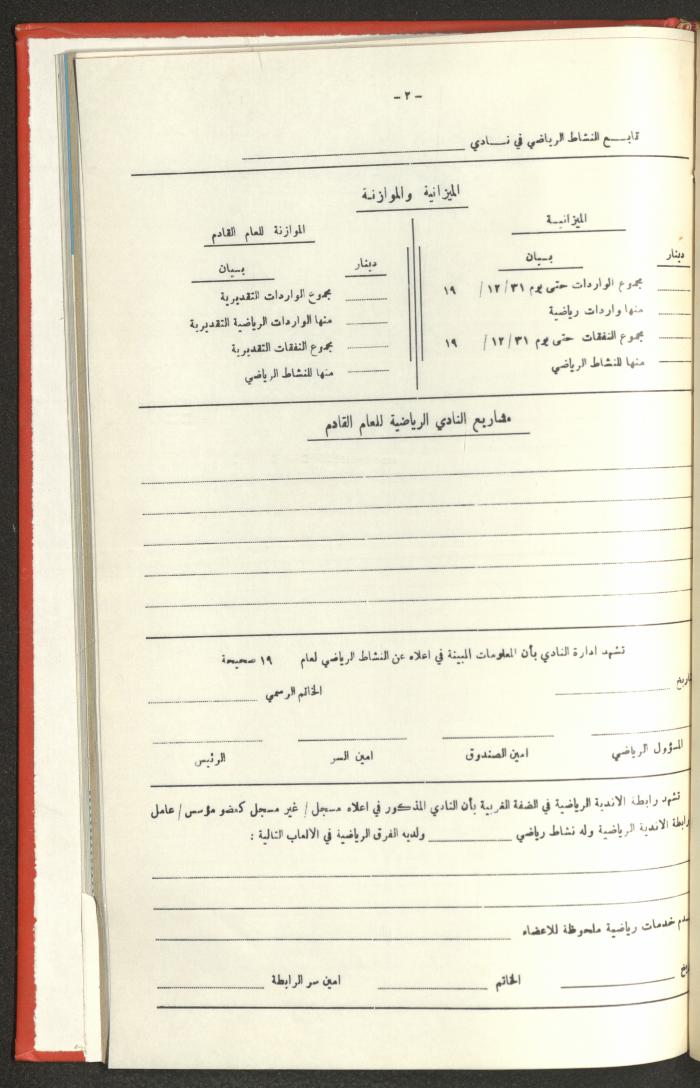 Sports Clubs Association Documents, 1979