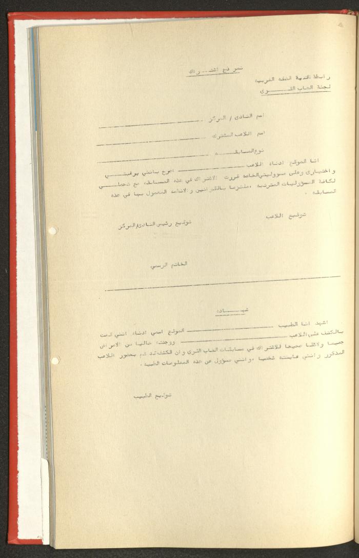 Sports Clubs Association Documents, 1979