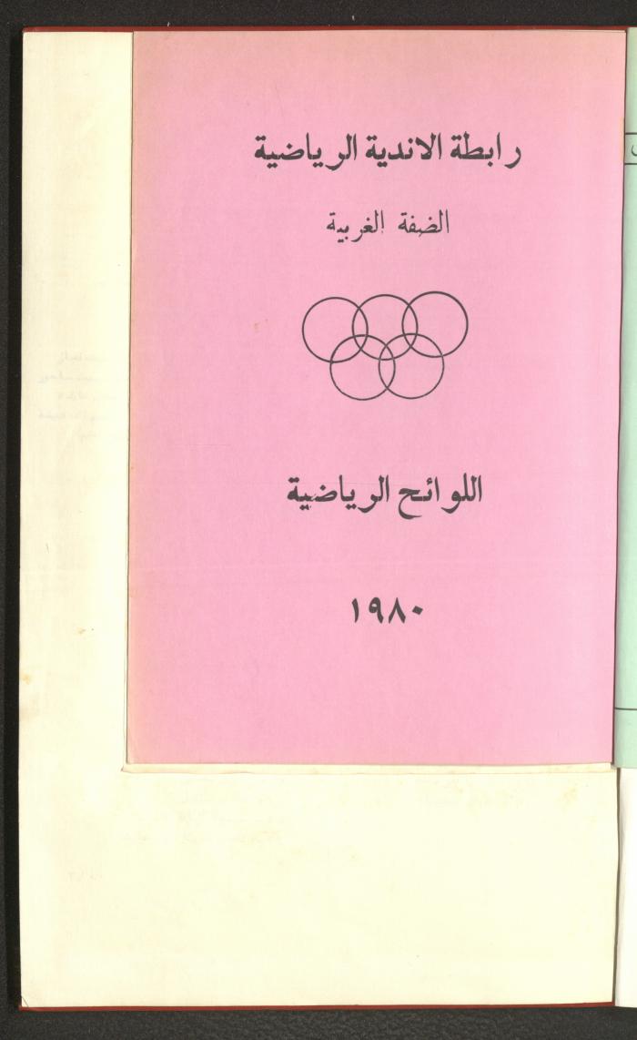 Sports Clubs Association Documents, 1979