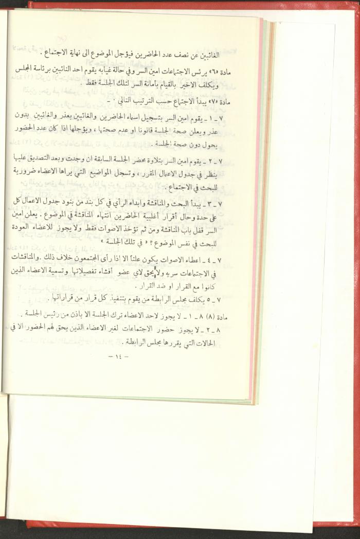 Sports Clubs Association Documents, 1979
