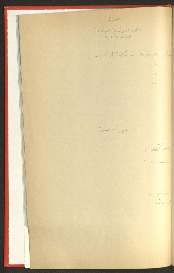 Sports Clubs Association Documents, 1979