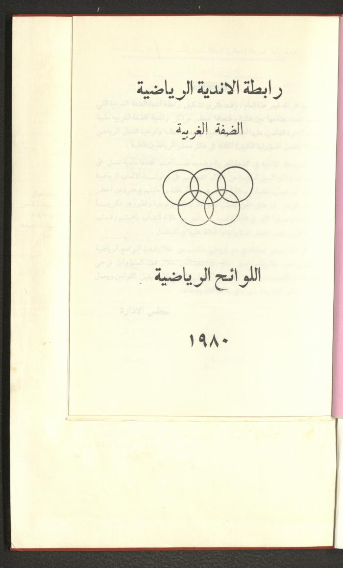 Sports Clubs Association Documents, 1979
