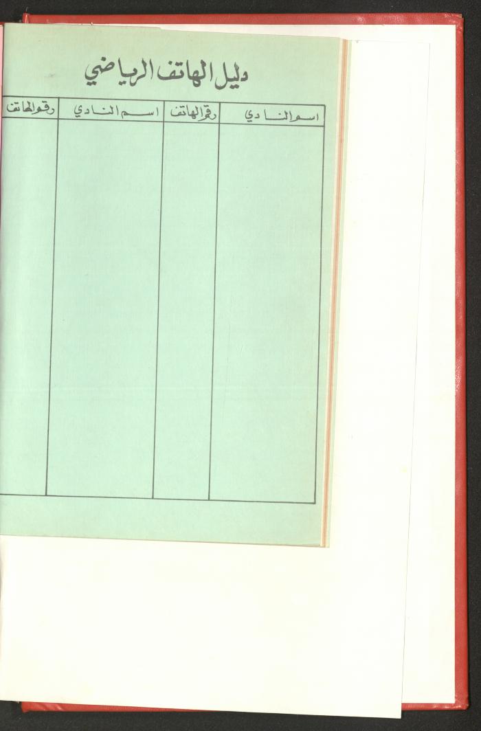 Sports Clubs Association Documents, 1979