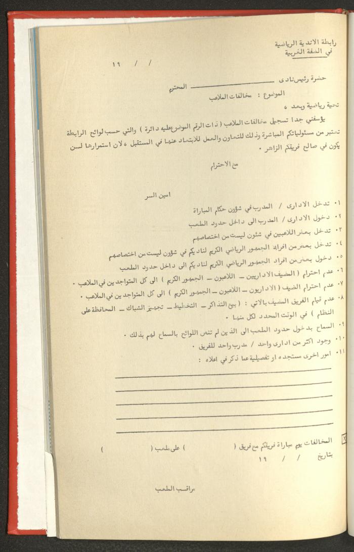 Sports Clubs Association Documents, 1979