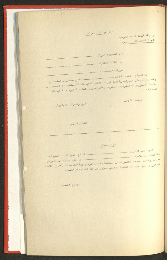 Sports Clubs Association Documents, 1979