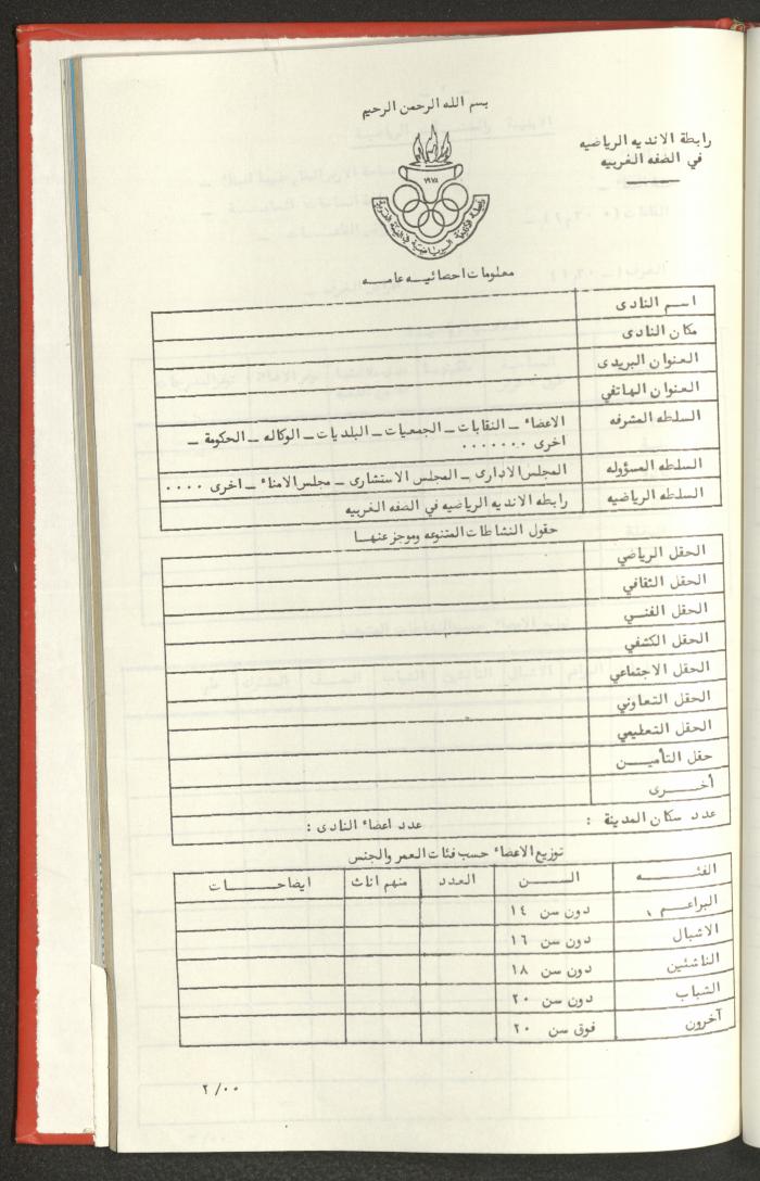 Sports Clubs Association Documents, 1979