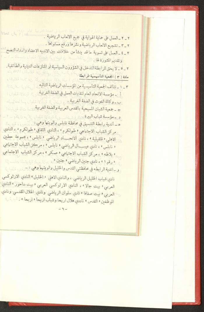 Sports Clubs Association Documents, 1979