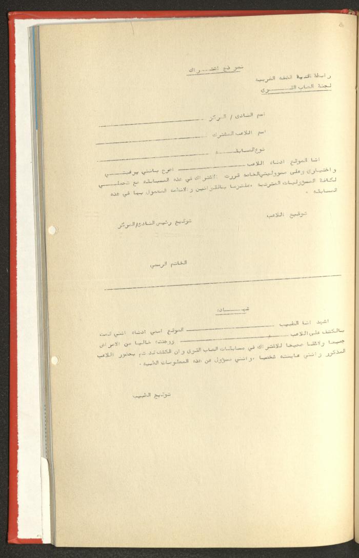 Sports Clubs Association Documents, 1979