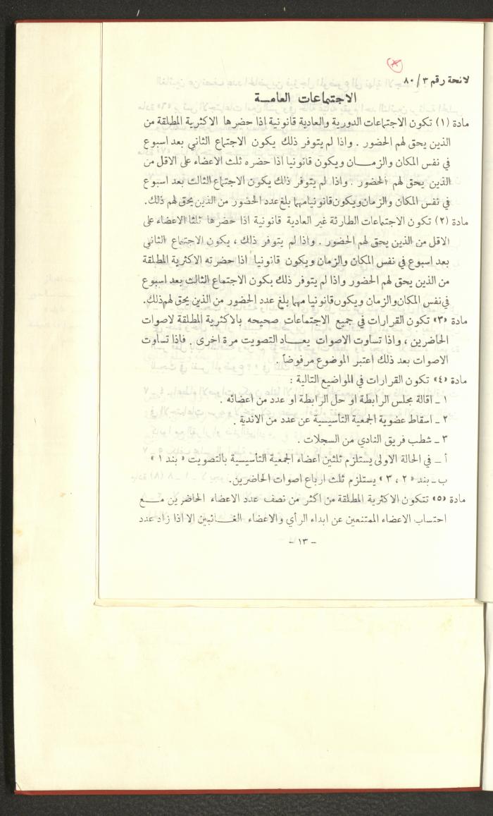 Sports Clubs Association Documents, 1979