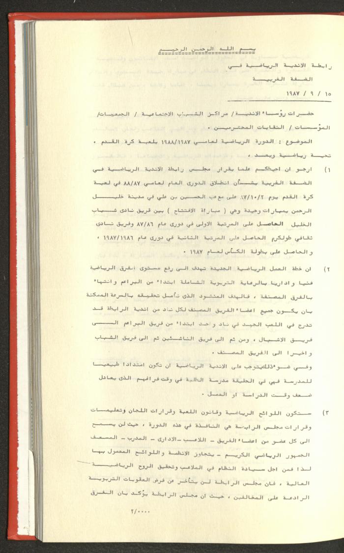 Sports Clubs Association Documents, 1979