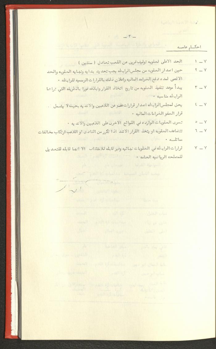 Sports Clubs Association Documents, 1979
