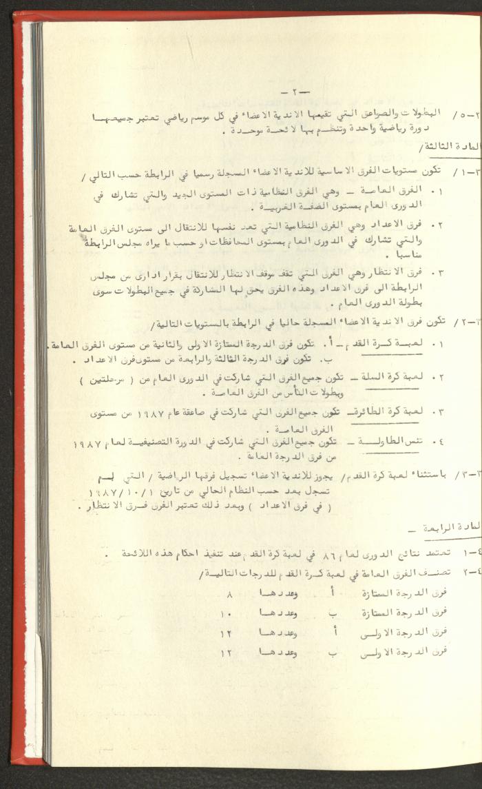Sports Clubs Association Documents, 1979