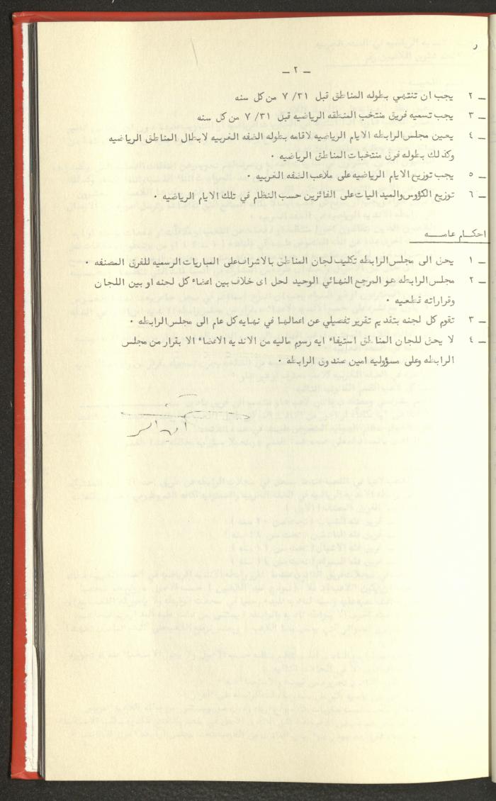 Sports Clubs Association Documents, 1979