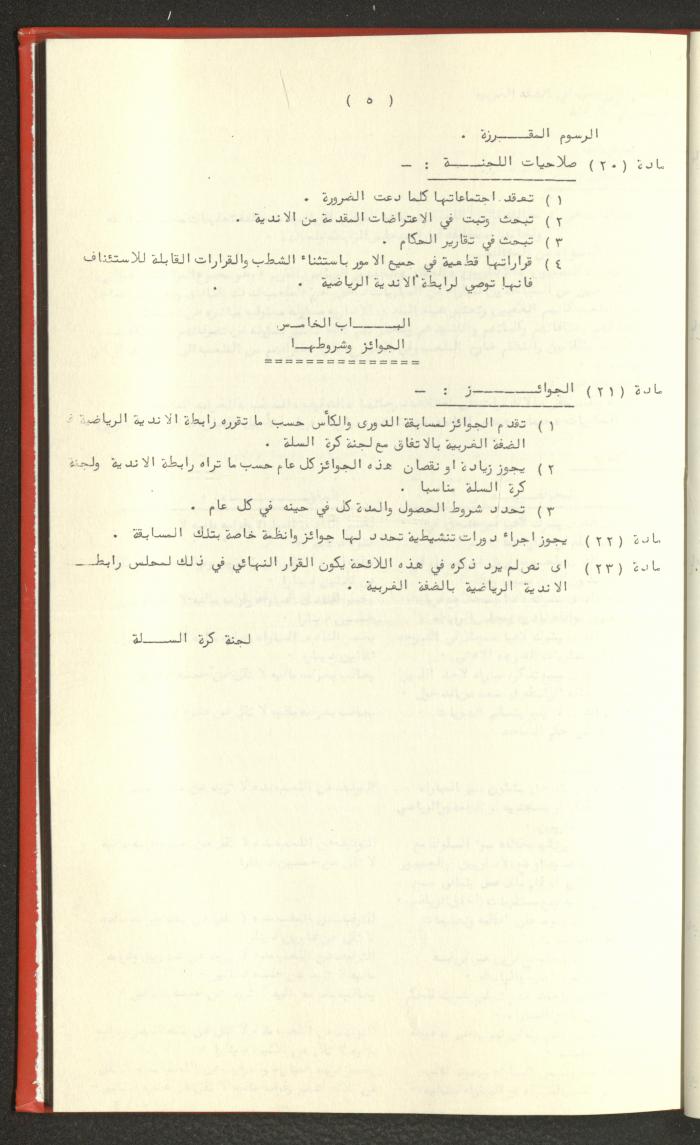 Sports Clubs Association Documents, 1979