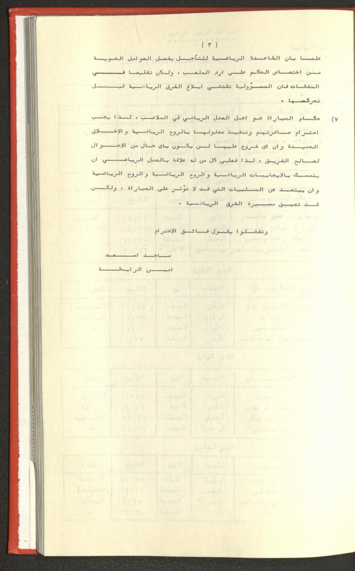 Sports Clubs Association Documents, 1979