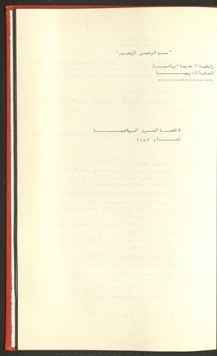 Sports Clubs Association Documents, 1979