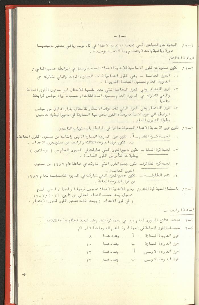 Sports Clubs Association Documents, 1979
