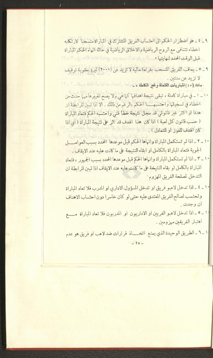 Sports Clubs Association Documents, 1979