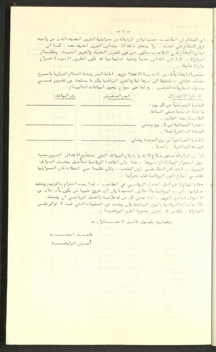 مراسلات رابطة الأندية الرياضية، الضفة الغربية، 1983-88
