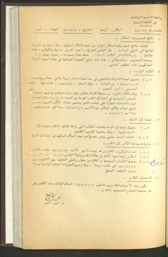 مراسلات رابطة الأندية الرياضية، الضفة الغربية، 1983-88